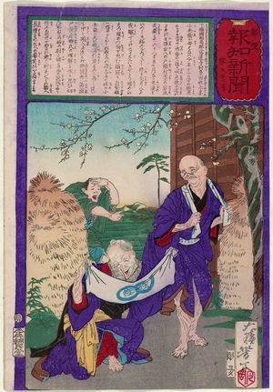 月岡芳年: No. 507, from the series The Post Dispatch Newspaper (Yûbin hôchi shinbun) - ボストン美術館