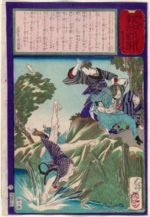 月岡芳年: No. 551, from the series The Post Dispatch Newspaper (Yûbin hôchi shinbun) - ボストン美術館