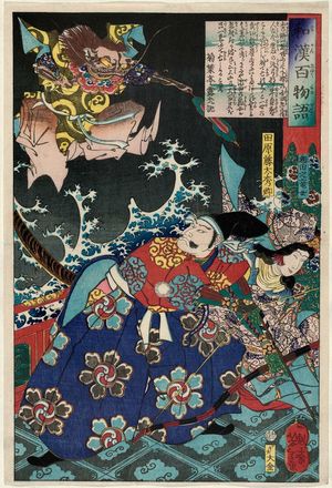 月岡芳年: Tawara Tôda Hidesato and the Dragon Woman of Seta (Seta no ryûjo), from the series One Hundred Ghost Stories from China and Japan (Wakan hyaku monogatari) - ボストン美術館