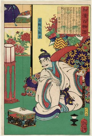 月岡芳年: Minamoto Yorimitsu Ason, from the series One Hundred Ghost Stories from China and Japan (Wakan hyaku monogatari) - ボストン美術館