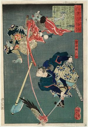 Tsukioka Yoshitoshi: Miyamoto Musashi, from the series One Hundred Ghost Stories from China and Japan (Wakan hyaku monogatari) - Museum of Fine Arts