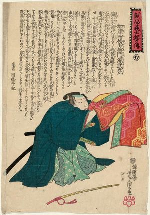 歌川芳虎: The Syllable Mu: Katsuta Shunzaemon Minamoto no Taketaka, from the series Biographies of the Faithful Samurai (Seichû gishi meimeiden) - ボストン美術館