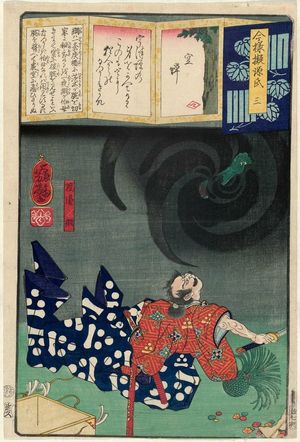 落合芳幾: Ch. 3, Utsusemi: Watanabe no Tsuna, from the series Modern Parodies of Genji (Imayô nazorae Genji) - ボストン美術館