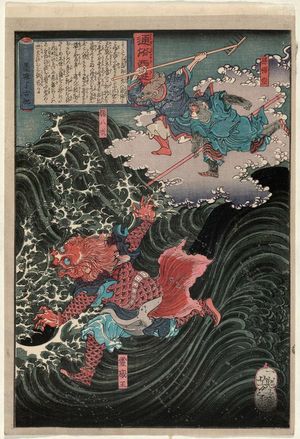 月岡芳年: from the series The Journey to the West, A Popular Version (Tsûzoku Saiyûki) - ボストン美術館