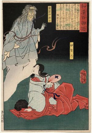 月岡芳年: Iga no Tsubone and the Ghost of Fujiwara Nakanari, from the series One Hundred Ghost Stories from China and Japan (Wakan hyaku monogatari) - ボストン美術館