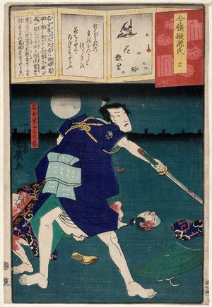 Ochiai Yoshiiku: Ch. 11, Hanashirusato: Nagoya Sanza Motoharu, from the series Modern Parodies of Genji (Imayô nazorae Genji) - Museum of Fine Arts