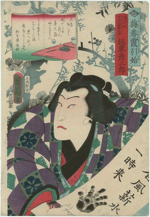 Toyohara Kunichika: Actor Bandô Hikosaburô as a Sumô Wrestler, from the series Ume no haru kasumi no hikizome - Museum of Fine Arts