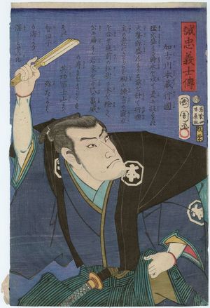Toyohara Kunichika: Actor as Kakogawa Honzô, from the series Stories of the True Loyalty of the Faithful Samurai (Seichû gishi den) - Museum of Fine Arts