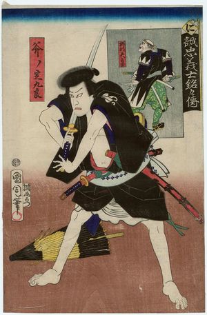 豊原国周: Actor as Ono no Sadakurô, Seichû gishi meimei den - ボストン美術館