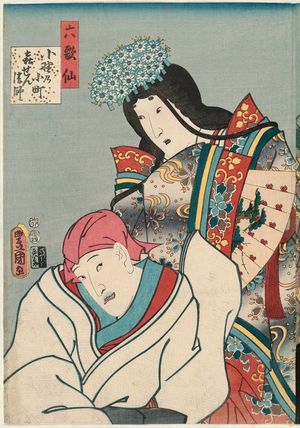 Utagawa Kunisada: Actors Onoe Baikô IV as Ono no Komachi and Nakamura Fukusuke I as Kisen Hôshi, from the series The Six Poetic Immortals (Rokkasen) - Museum of Fine Arts