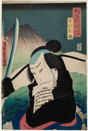 歌川国貞: Actor Ichimura Uzaemon XIII as Ishidome Busuke, from the series Great Swords of Kabuki Collected (Kabuki meitô soroi) - ボストン美術館
