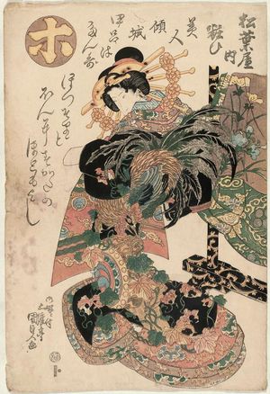 歌川国貞: The Syllable Ho: Yosooi of the Matsubaya, from the series ABC Poems for Beautiful Courtesans (Bijin keisei iroha tanka) - ボストン美術館