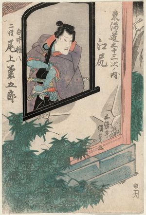 Utagawa Kunisada: Tôkaidô gojûsan tsugi no uchi Ejiri, Actor Onoe Kikugorô III as Shirai Gonpachi - Museum of Fine Arts