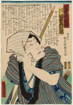 Utagawa Kunisada: Actor Bandô Hikosaburô V as Kirishima Tatsugorô, from the series A Modern Shuihuzhuan (Kinsei suikoden) - Museum of Fine Arts