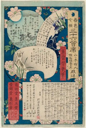 Ochiai Yoshiiku: Title Page from the series Colors of Spring at Thirty-six Restaurants (Shunshoku sanjûroku kaiseki) - Museum of Fine Arts