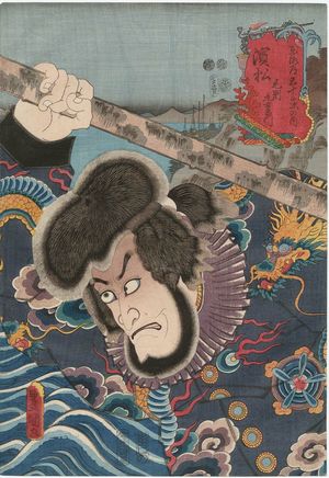 Utagawa Kunisada: Hamamatsu: (Actor Ichikawa Ebizô V as) Kezori Kuemon, from the series Fifty-three Stations of the Tôkaidô Road (Tôkaidô gojûsan tsugi no uchi) - Museum of Fine Arts