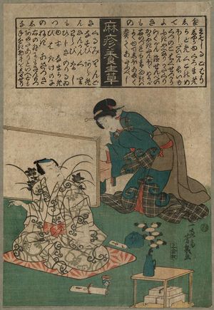 落合芳幾: Herbs for Treating Measles (Hashika yôjô-gusa) - ボストン美術館