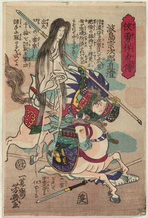 Ochiai Yoshiiku: from the series Kyôyû shôko den - Museum of Fine Arts