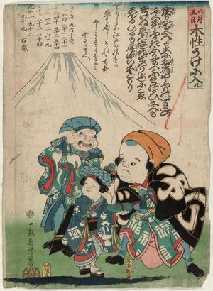 落合芳幾: Fukusuke and Fukujo at Mount Fuji - ボストン美術館
