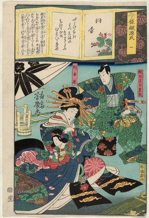 落合芳幾: Ch. 1, Kiritsubo: Chichibu no Shôji Shigetada and Akoya, from the series Modern Imitations of Genji (Imayô nazorae Genji) - ボストン美術館