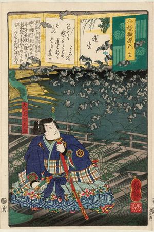 Ochiai Yoshiiku: Ch. 15, Yomogiû: Ôtakutarô Mitsukuni, from the series Modern Parodies of Genji (Imayô nazorae Genji) - Museum of Fine Arts