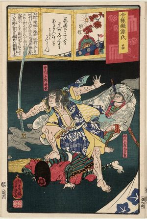落合芳幾: Ch. 24, Kochô: Gosho Gorômaru Muneshige and Soga Gorô Tokimasa, from the series Modern Parodies of Genji (Imayô nazorae Genji) - ボストン美術館