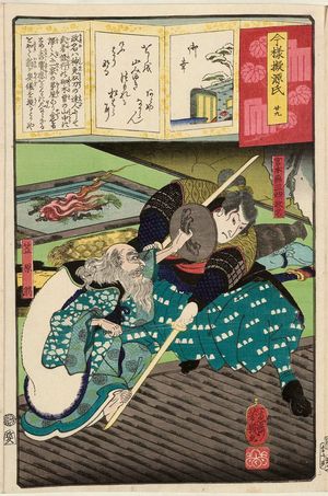 Ochiai Yoshiiku: Ch. 29, Miyuki: Miyamoto Musashi Masana and the Old Man of Kasahara (Kasahara okina), from the series Modern Parodies of Genji (Imayô nazorae Genji) - Museum of Fine Arts