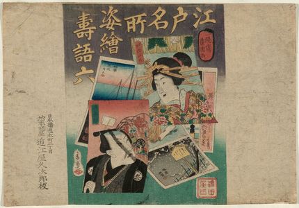 Miyagi Gengyo: Wrapper for board game Edo meisho sugata-e sugoroku - Museum of Fine Arts