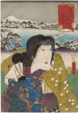歌川国貞: Okazaki, No. 2 (Sono ni): (Actor Onoe Baikô IV) as Masaemon's Wife Otani, from the series Fifty-three Stations of the Tôkaidô Road (Tôkaidô gojûsan tsugi no uchi) - ボストン美術館