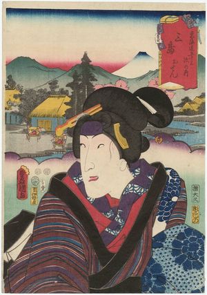 歌川国貞: Mishima: (Actor Segawa Kikunojô V as) Osen, from the series Fifty-three Stations of the Tôkaidô Road (Tôkaidô gojûsan tsugi no uchi) - ボストン美術館