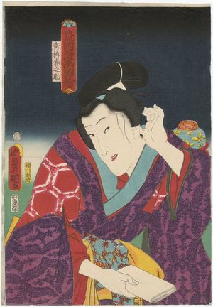 歌川国貞: Aoyagi Harunosuke, from the series Toyokuni's Caricature Pictures (Toyokuni manga zue) - ボストン美術館