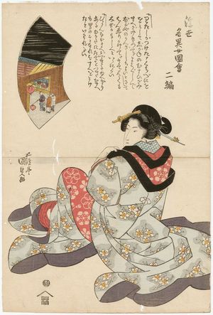 歌川国貞: from the series Pictures of Remarkable Women of the Floating World, Series Two (Ukiyo meijo zue nihen) - ボストン美術館