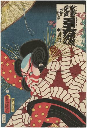 Utagawa Kunisada: Safflowers on the Water (Suimen no beni no hana): Actor Kawarazaki Gonjûrô I as Watônai, from the series Popular Matches for Thirty-six Selected Flowers (Tôsei mitate sanjûroku kasen) - Museum of Fine Arts