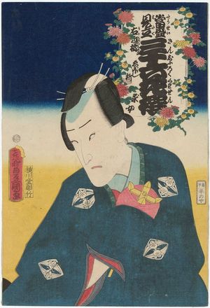Utagawa Kunisada: Orange Blossoms of ... (Ukon no tachibana): (Actor Ichimura Uzaemon XIII as) Eboshiori Motome, from the series Popular Matches for Thirty-six Selected Flowers (Tôsei mitate sanjûroku kasen) - Museum of Fine Arts