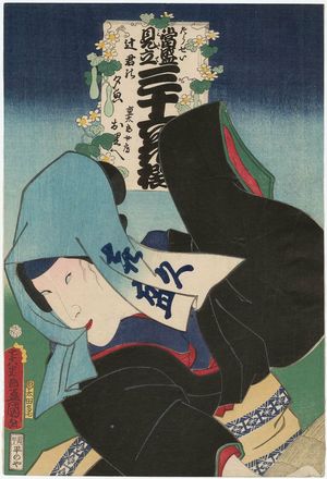 Utagawa Kunisada: Evening Faces for the Streetwalker (Tsujigimi no yûgao): (Actor Onoe Kikujirô II as) Jutarô's Wife (Nyôbô) Orie, from the series Popular Matches for Thirty-six Selected Flowers (Tôsei mitate sanjûroku kasen) - Museum of Fine Arts