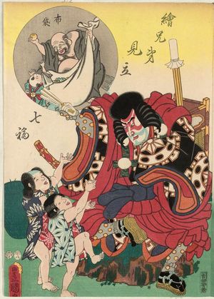 歌川国貞: Hotei, from the series Parodies of the Seven Gods of Good Fortune in Matching Pictures (Ekyôdai mitate Shichifuku) - ボストン美術館