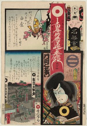 歌川国貞: Te Brigade: Shirogane, Actor Kataoka Nizaemon as Satô Masakiyo, from the series Flowers of Edo and Views of Famous Places (Edo no hana meishô-e) - ボストン美術館
