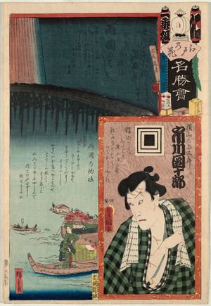 歌川国貞: Ryôgoku: Actor Ichikawa Danjûrô as Yosaburô, from the series Flowers of Edo and Views of Famous Places (Edo no hana meishô-e) - ボストン美術館