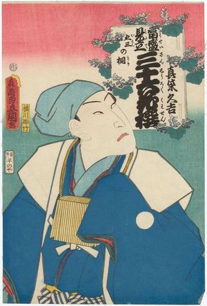 Utagawa Kunisada: Gosan no kiri: (Actor Bandô Hikosaburô I as) Mashiba Hisayoshi, from the series Popular Matches for Thirty-six Selected Flowers (Tôsei mitate sanjûroku kasen) - Museum of Fine Arts