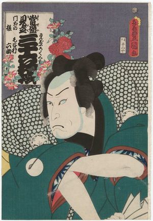 Utagawa Kunisada: Actor Kataoka Nizaemon VIII as Keyamura Rokusuke, from the series Popular Matches for Thirty-six Selected Flowers (Tôsei mitate sanjûroku kasen) - Museum of Fine Arts