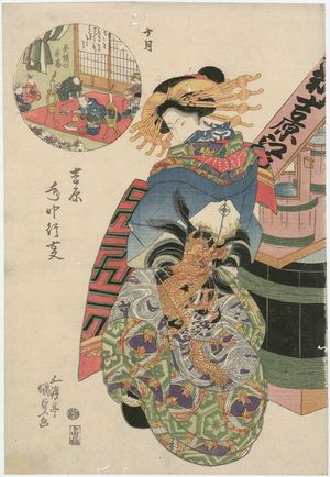 Utagawa Kunisada, 歌川国貞 (Utagawa Kunisada I (Toyokuni III))による浮世絵「The Tenfth Month (Jûgatsu), from the series Annual Events in the Yoshiwara (Yoshiwara nenjû gyôji)」