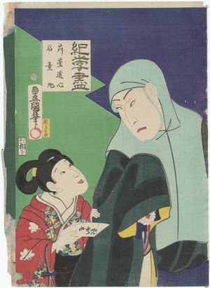 Utagawa Kunisada: Actors as Karukaya Dôshin and Ishidômaru - Museum of Fine Arts