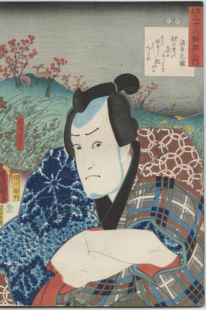 歌川国貞: Poem by Kiyowara Motosuke: (Actor Ichikawa Kuzô as) Hunter (Karishi) Shibaroku, from the series Comparisons for Thirty-six Selected Poems (Mitate sanjûrokkasen no uchi) - ボストン美術館