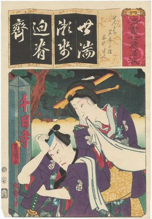 Utagawa Kunisada: The Syllable Se for Sennichi: (Actors as) Kasaya Sankatsu and ... Hanshichi, from the series Seven Calligraphic Models for Each Character in the Kana Syllabary (Seisho nanatsu iroha) - Museum of Fine Arts
