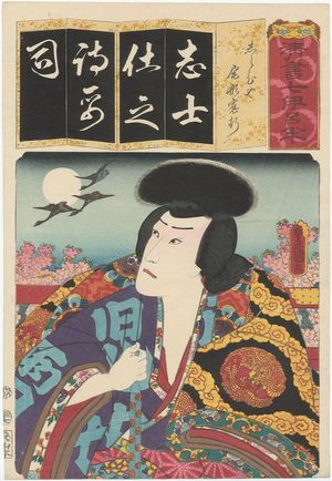Utagawa Kunisada: The Syllable Shi: (Actor as), from the series Seven Calligraphic Models for Each Character in the Kana Syllabary (Seisho nanatsu iroha) - Museum of Fine Arts