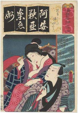 Utagawa Kunisada: The Syllable A: (Actor as), from the series Seven Calligraphic Models for Each Character in the Kana Syllabary (Seisho nanatsu iroha) - Museum of Fine Arts