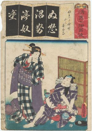 Utagawa Kunisada: The Syllable Nu: for Nureta Nakachô (Actor as), from the series Seven Calligraphic Models for Each Character in the Kana Syllabary (Seisho nanatsu iroha) - Museum of Fine Arts
