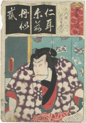 Utagawa Kunisada: The Syllable Ni for Nidai Tsuzuki: (Actor as) Akitsushima, from the series Seven Calligraphic Models for Each Character in the Kana Syllabary (Seisho nanatsu iroha) - Museum of Fine Arts