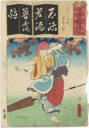 Utagawa Kunisada: The Syllable Ro for Rokkasen (Six Poetic Immortals): (Actor as) Kisen, from the series Seven Calligraphic Models for Each Character in the Kana Syllabary (Seisho nanatsu iroha) - Museum of Fine Arts