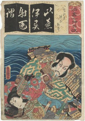 Utagawa Kunisada: The Syllable I for Ichi no Tani: (Actors as) Kumagai and Atsumori, from the series Seven Calligraphic Models for Each Character in the Kana Syllabary (Seisho nanatsu iroha) - Museum of Fine Arts